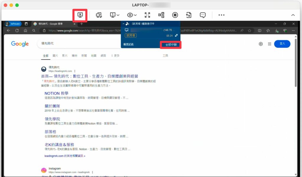 Splashtop 連線中斷