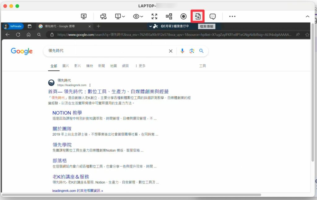 傳輸檔案 Splashtop