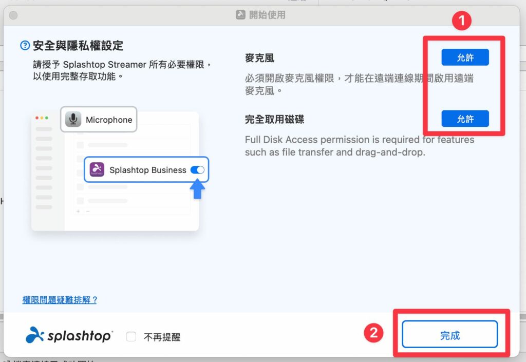 允許權限 Splashtop