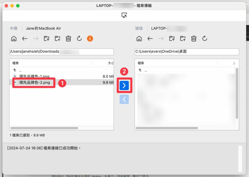 Splashtop 選擇要傳輸的檔案
