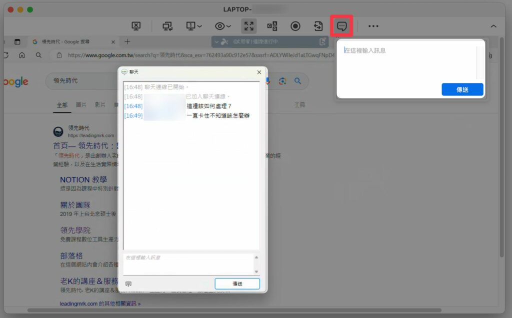 Splashtop 遠端連線同時傳送訊息