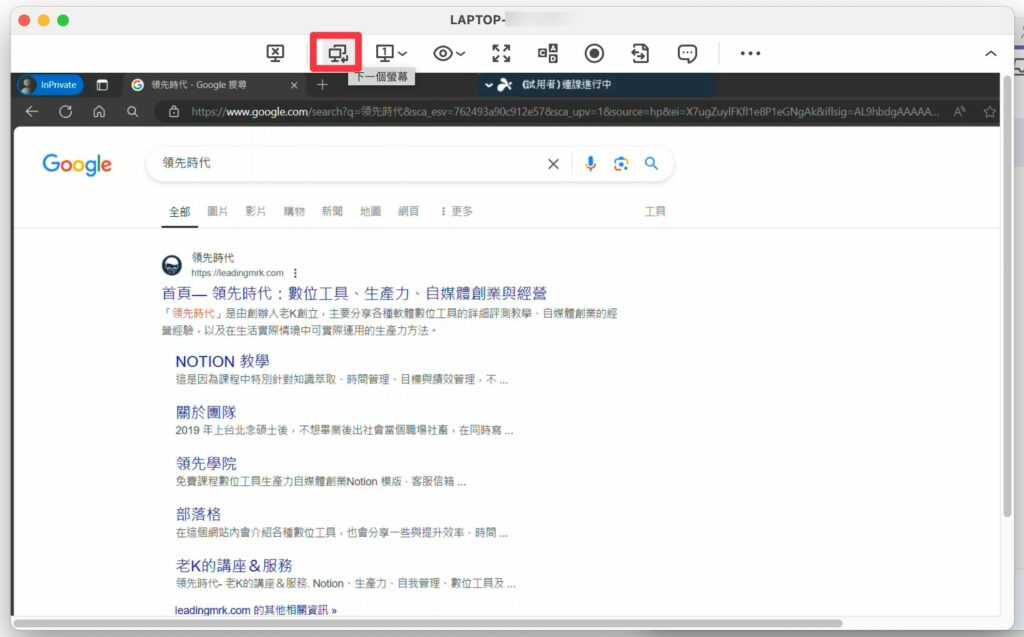 Splashtop 下一個螢幕