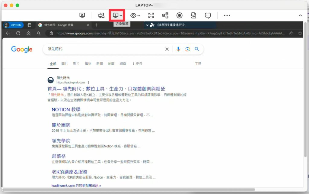 Splashtop 切換螢幕