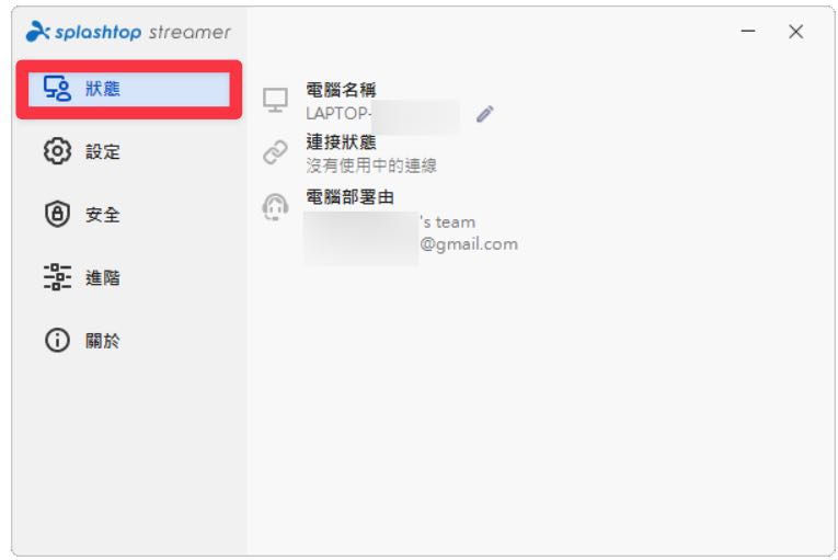 Splashtop 查看狀態