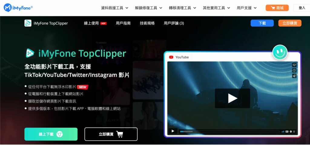 iMyFone TopClipper