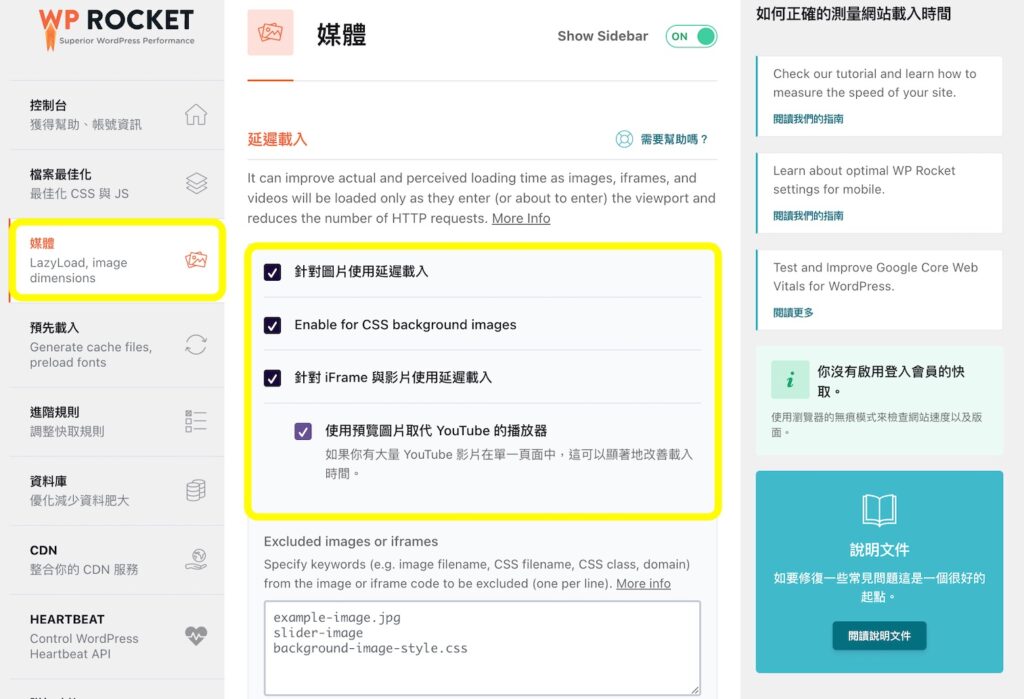 WP ROCKET 媒體延遲載入