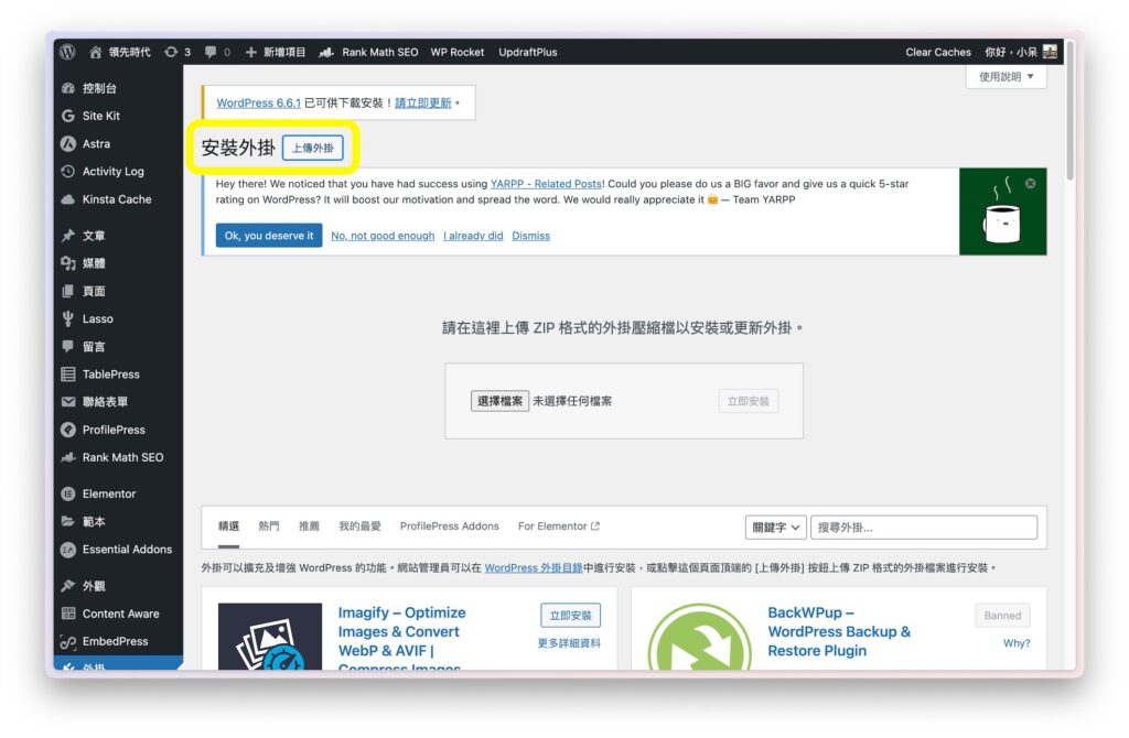 WP ROCKET 上傳外掛