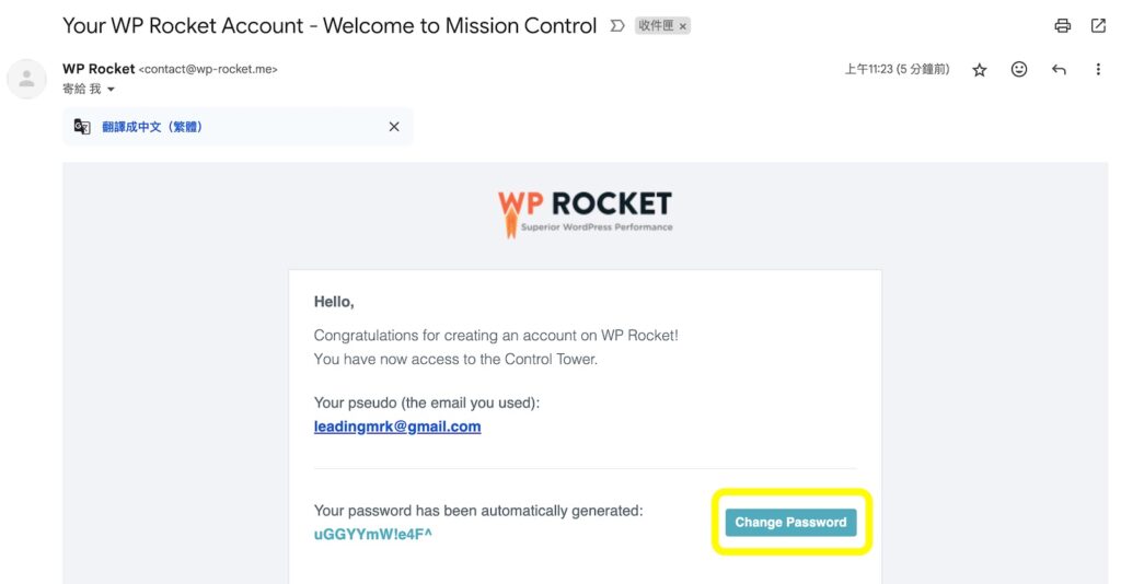 WP ROCKET 帳戶通知信件