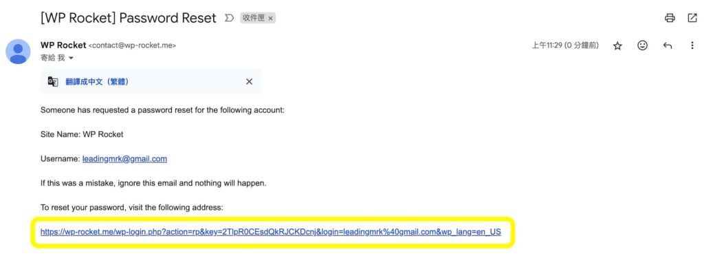 WP ROCKET 密碼便更信件