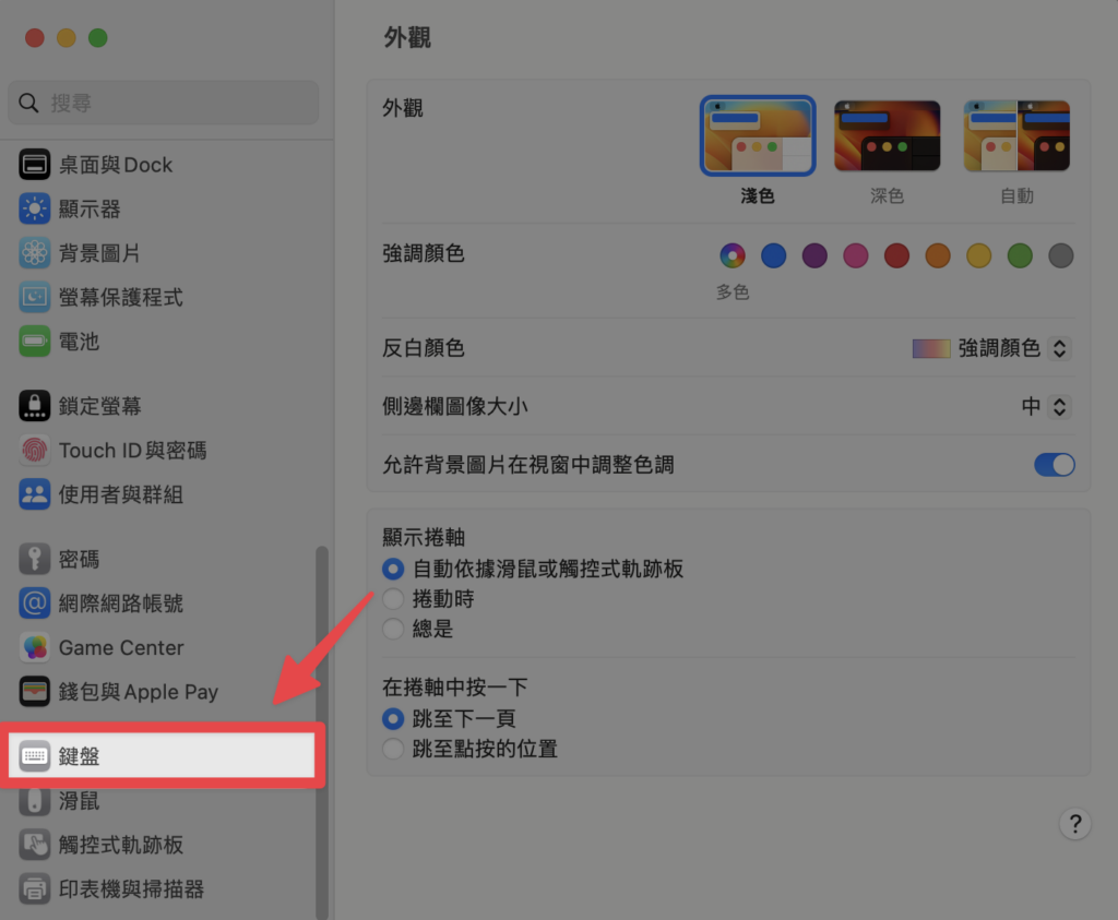 選擇「鍵盤」