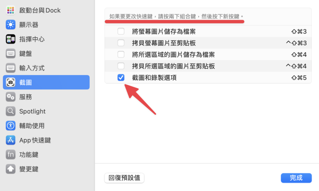 接下來就可以在這邊調整內建的快捷鍵設定！