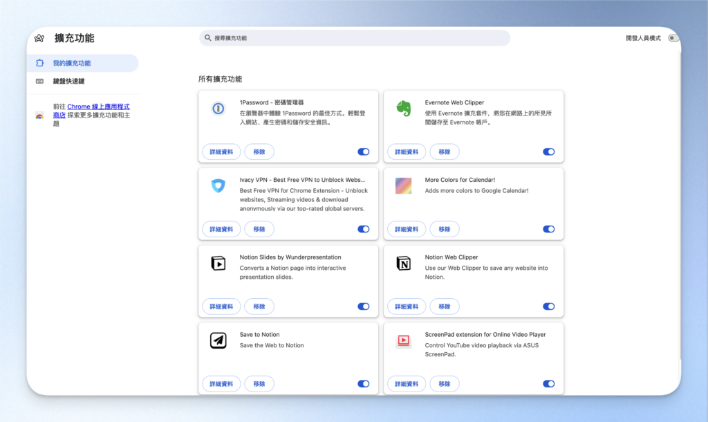 步驟六：清除瀏覽器中的可疑擴充工具