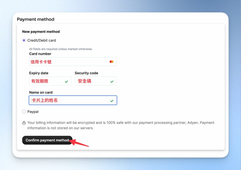 輸入付款資訊
