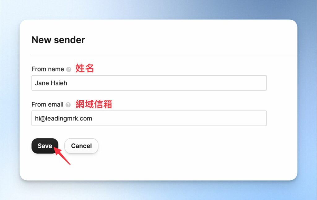 輸入寄信者資訊