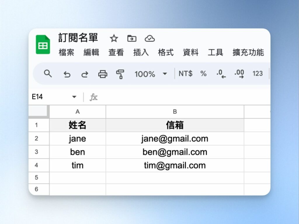 電郵名單檔案