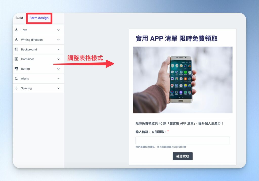 調整訂閱表格的樣式