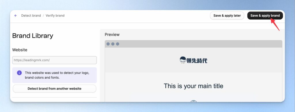 應用你的品牌風格