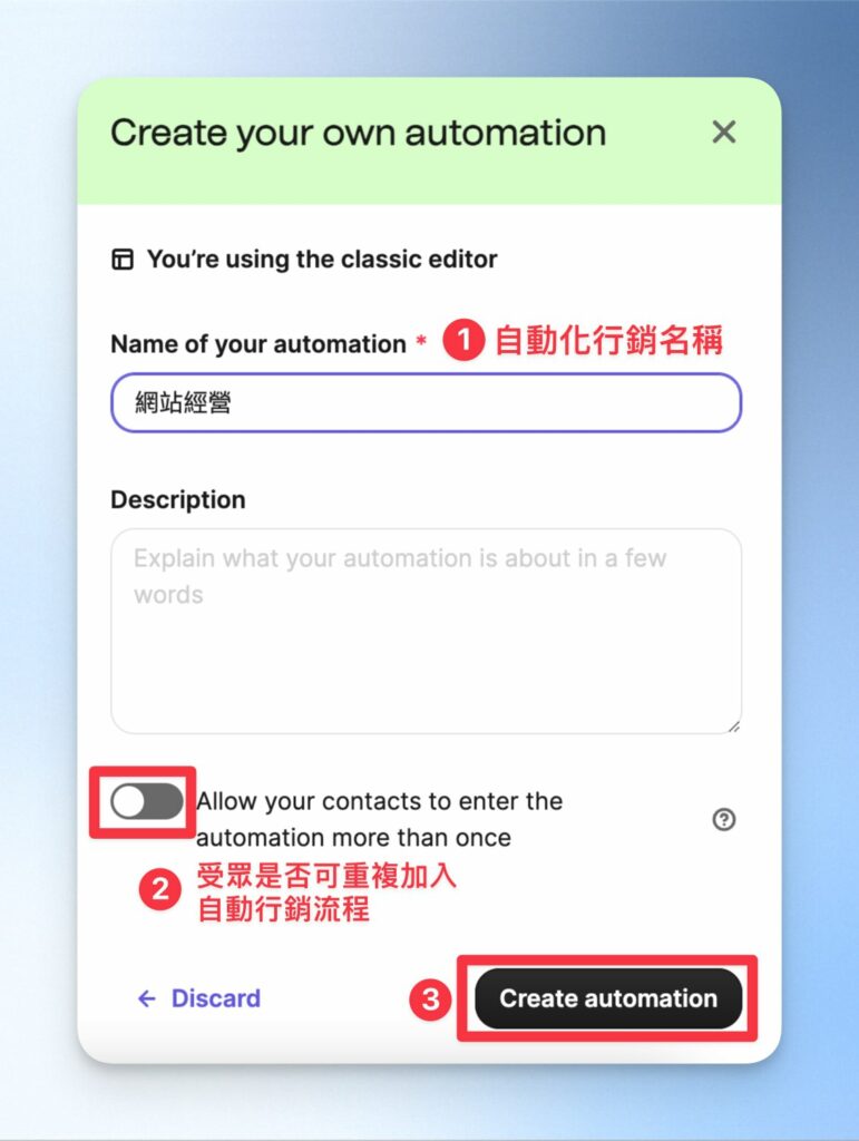 自動化行銷設定名稱