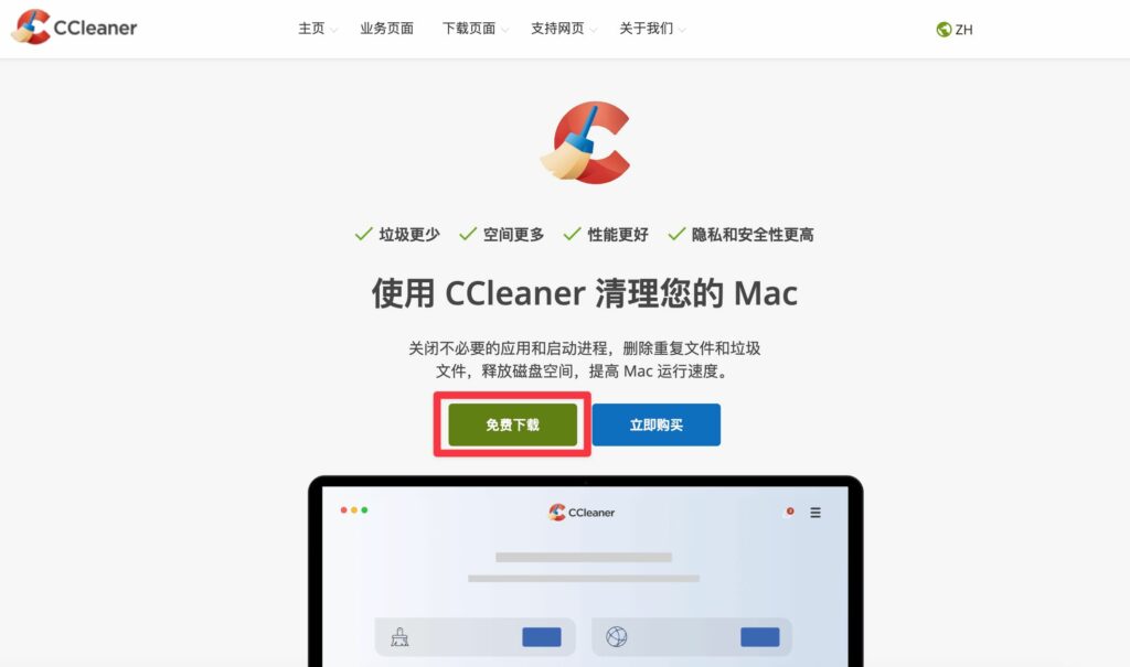 CCleaner 免費下載