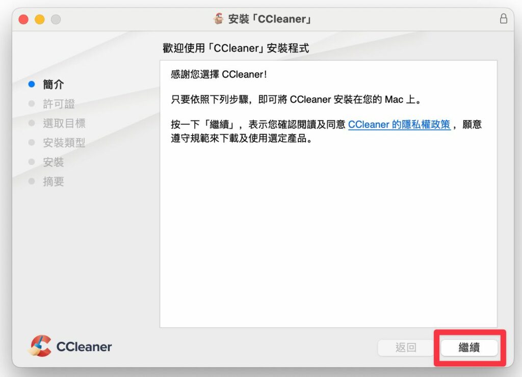 CCleaner 安裝
