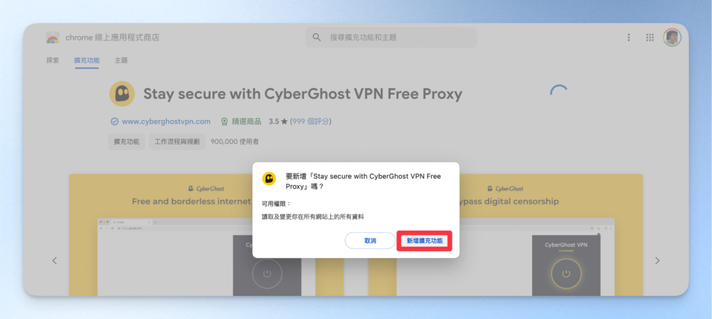 CyberGhost VPN 瀏覽器擴充功能安裝使用教學