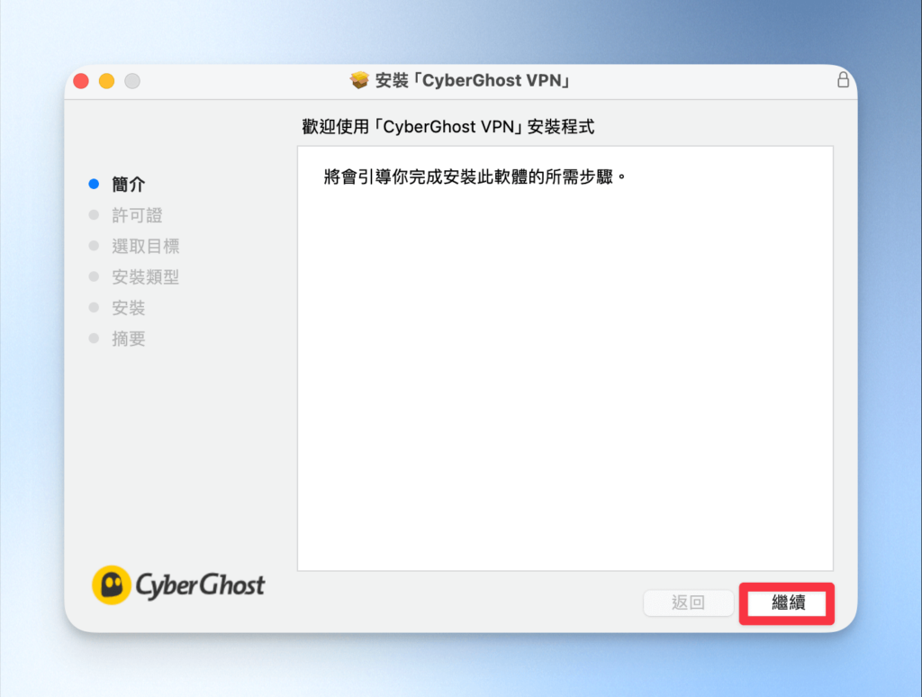 CyberGhost VPN 電腦安裝與使用教學