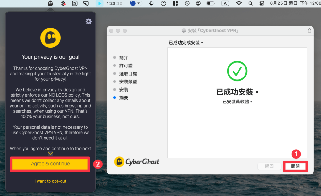 CyberGhost VPN 電腦安裝與使用教學