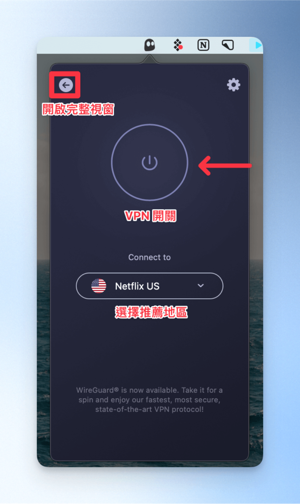 CyberGhost VPN 電腦安裝與使用教學