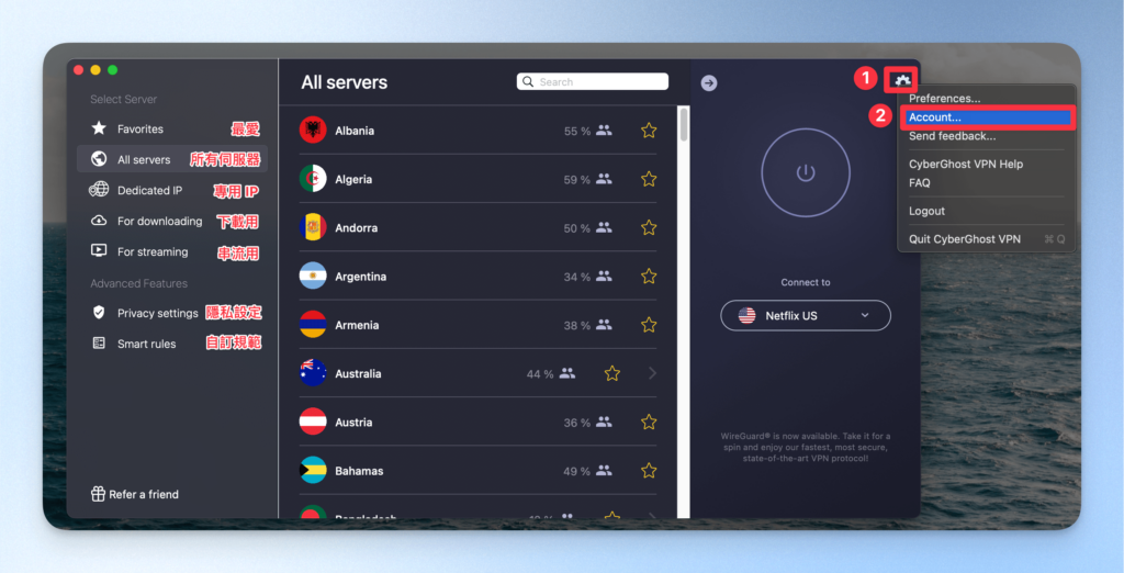 CyberGhost VPN 電腦安裝與使用教學