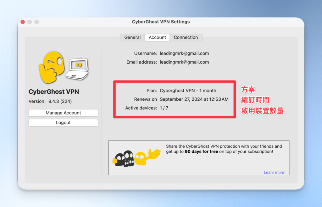 CyberGhost VPN 電腦安裝與使用教學