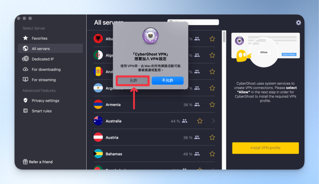 CyberGhost VPN 電腦安裝與使用教學