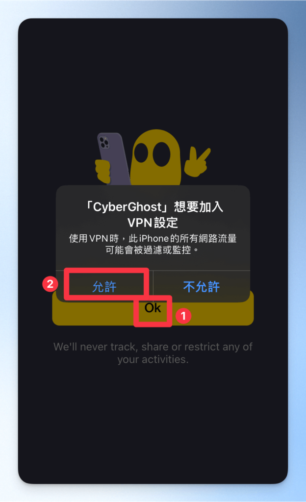 CyberGhost VPN iOS 系統安裝使用教學