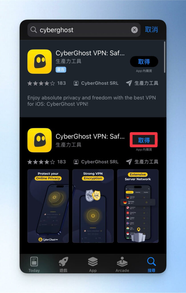 CyberGhost VPN iOS 系統安裝使用教學