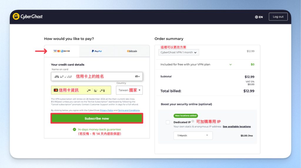 CyberGhost VPN 購買