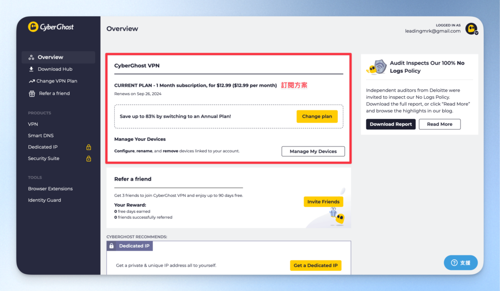 CyberGhost VPN 購買