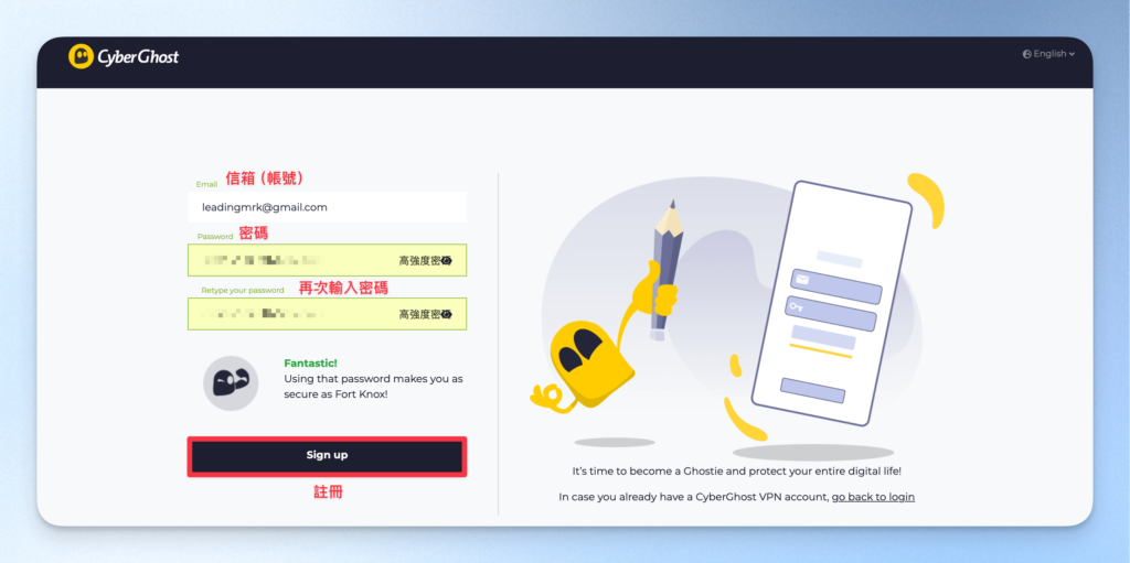 CyberGhost VPN 註冊