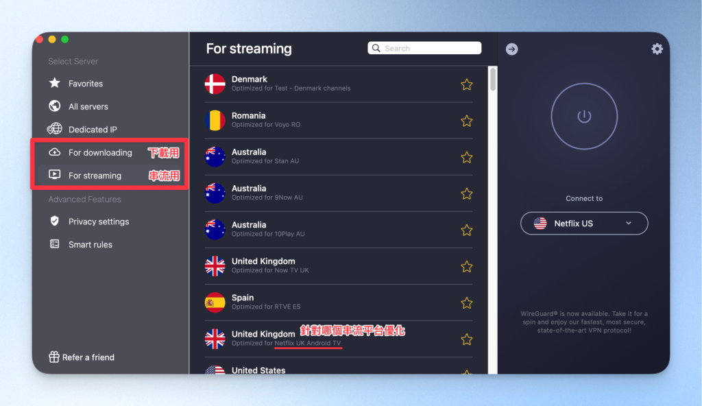 CyberGhost VPN 專用伺服器
