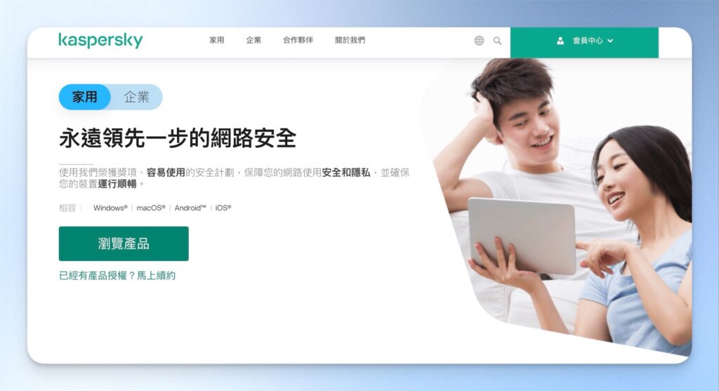 卡巴斯基官網