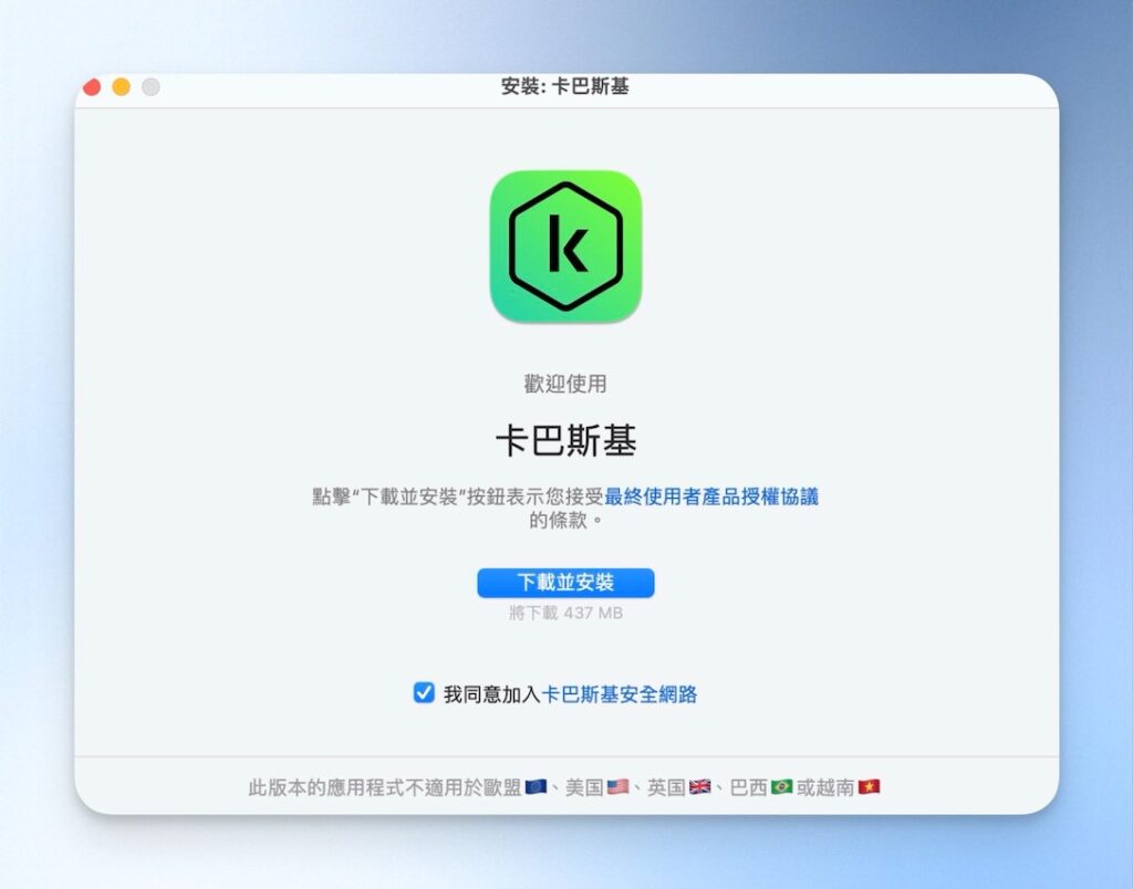 下載並安裝卡巴斯基