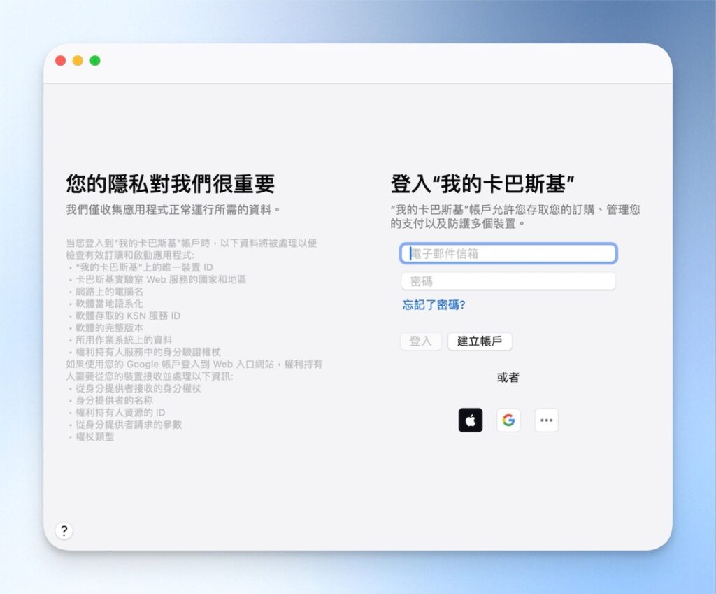 註冊卡巴斯基帳號密碼