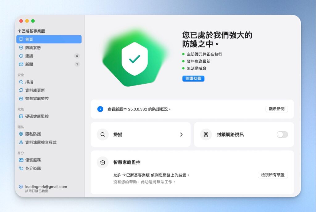 卡巴斯基啟用
