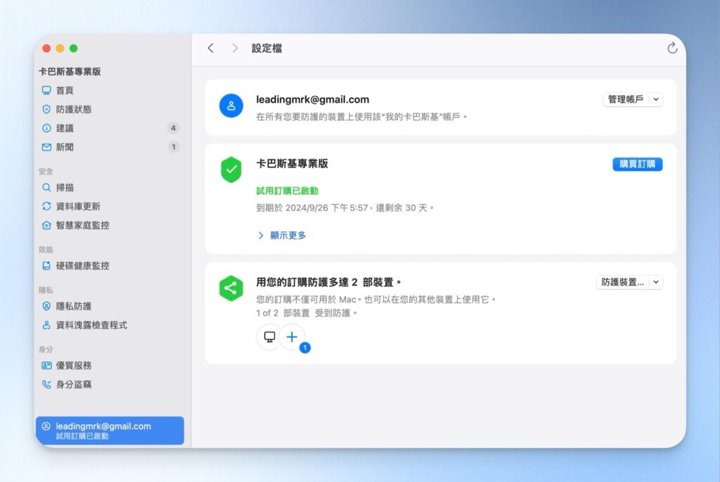卡巴斯基試用方案期限