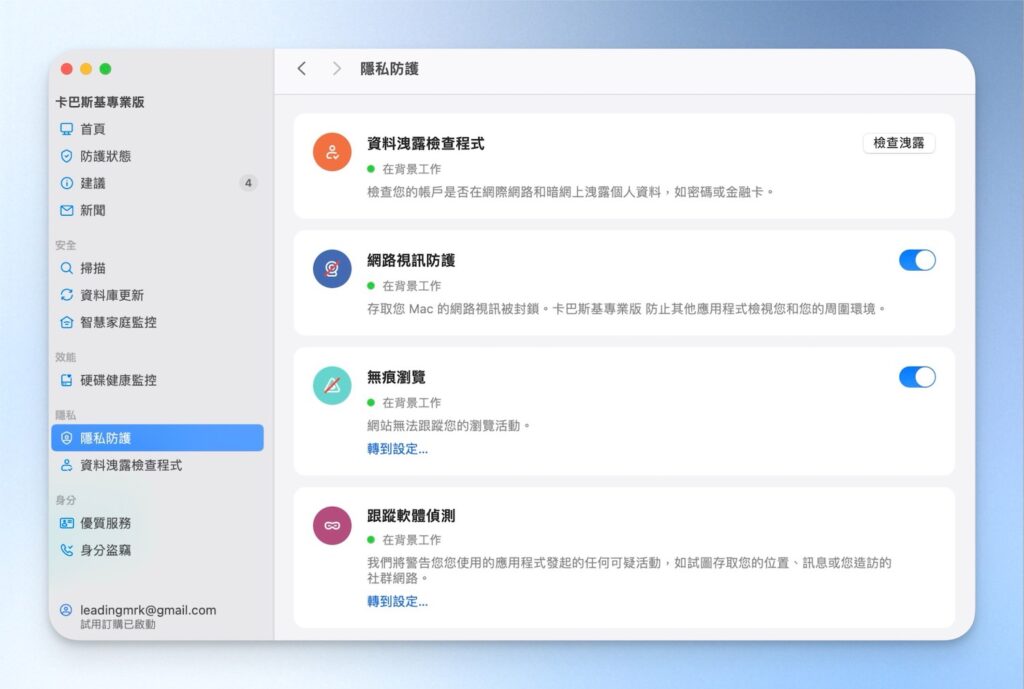 卡巴斯基全方位個人隱私防護