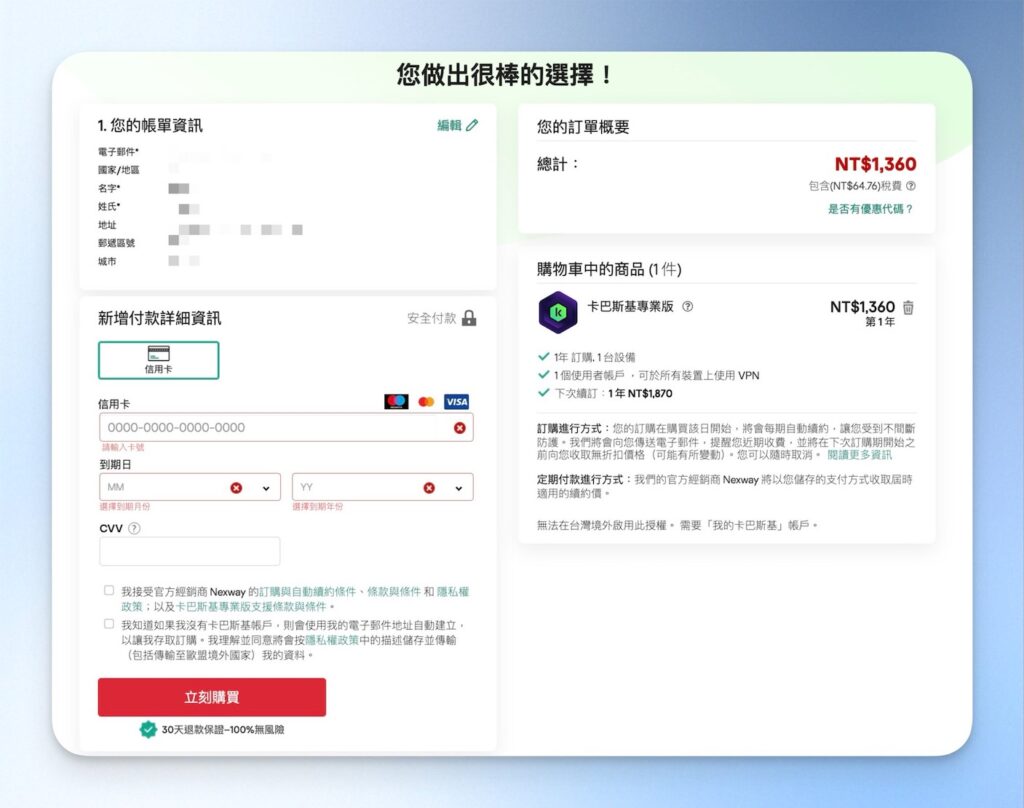 輸入卡巴斯基付款資訊