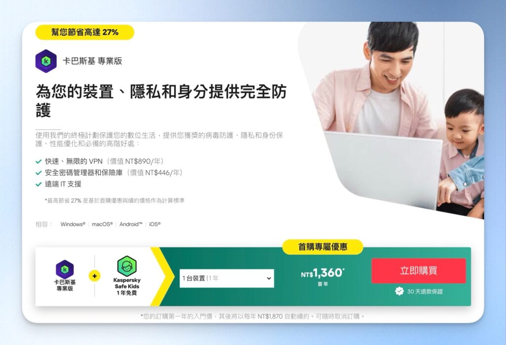 卡巴斯基專業版購買