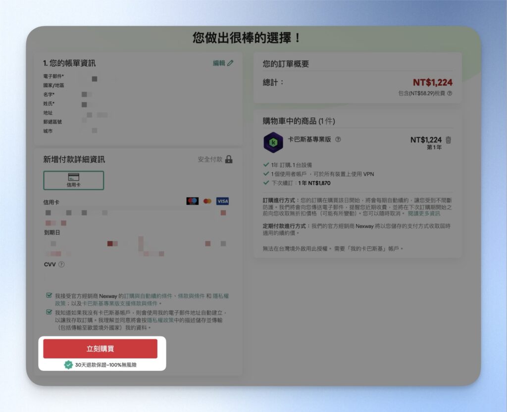 立即購買卡巴斯基專業版