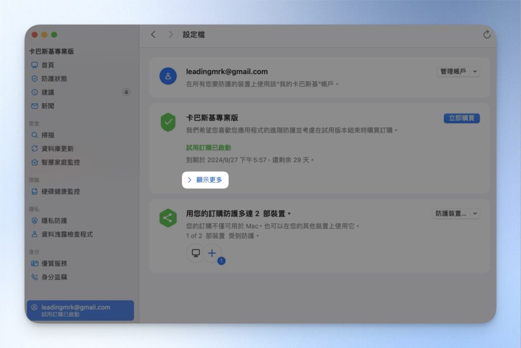 輸入卡巴斯基啟動碼