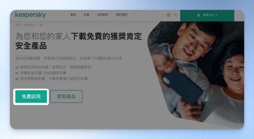 卡巴斯基免費試用