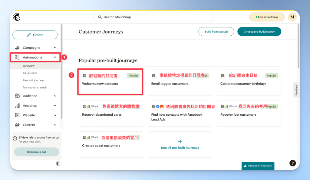 MailChimp 電子報自動化信件教學