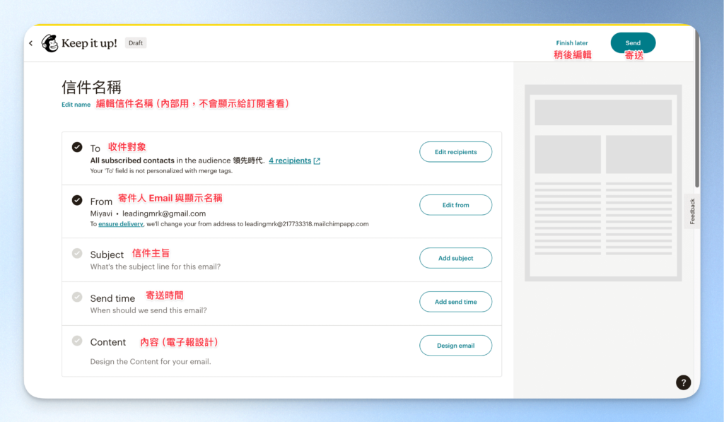 MailChimp 製作、發送電子報教學